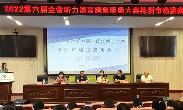 株洲市荷塘区语翔残疾儿童康复学校,株洲残疾儿童学校,株洲儿童学校,株洲残疾儿童教育,聋儿语言康复学校,聋儿康复