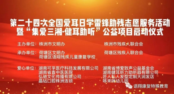 株洲市荷塘区语翔残疾儿童康复学校,株洲残疾儿童学校,株洲儿童学校,株洲残疾儿童教育,聋儿语言康复学校,聋儿康复