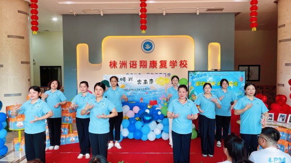 株洲市荷塘区语翔康复学校,株洲残疾儿童学校,株洲儿童学校,株洲残疾儿童教育,聋儿语言康复学校,聋儿康复