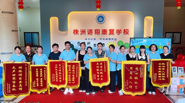 株洲市荷塘区语翔康复学校,株洲残疾儿童学校,株洲儿童学校,株洲残疾儿童教育,聋儿语言康复学校,聋儿康复