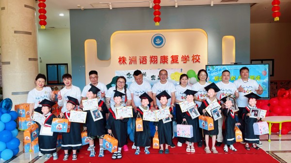 株洲市荷塘区语翔康复学校,株洲残疾儿童学校,株洲儿童学校,株洲残疾儿童教育,聋儿语言康复学校,聋儿康复